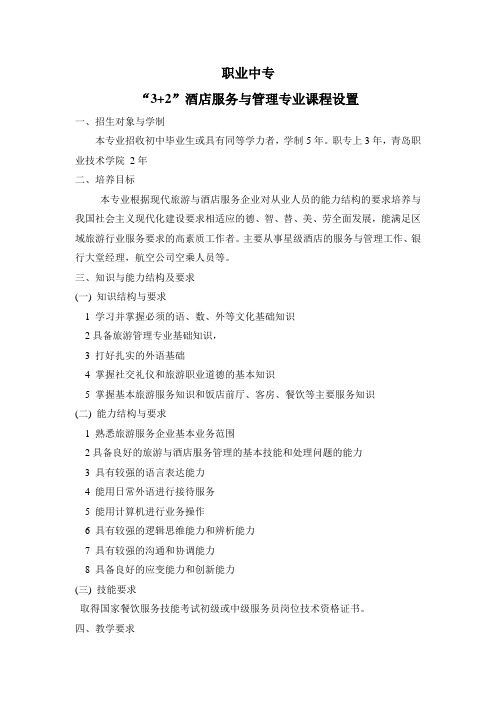 职业中专酒店服务与管理计划