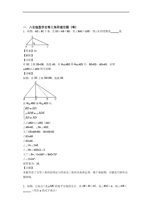 八年级上册数学 轴对称填空选择(篇)(Word版 含解析)