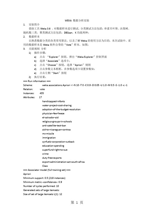 WEKA数据分析实验共10页word资料