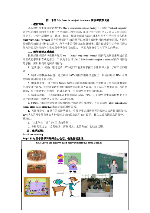 My favorite subject is science阅读课教学设计