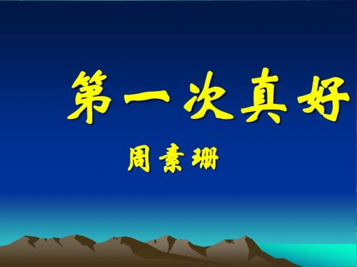 优质课课件