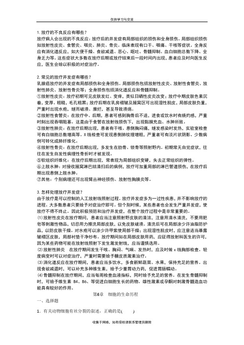 最新放疗的不良反应有哪些