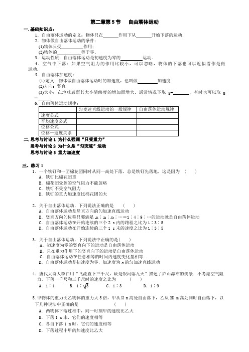 高一物理自由落体运动