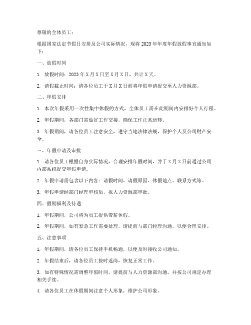 年假放假通知范文模板