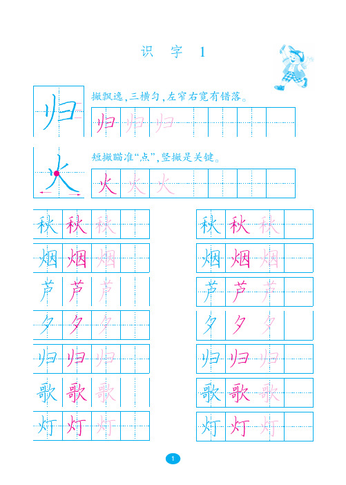 小学硬笔习字册(苏教版二年级上册)