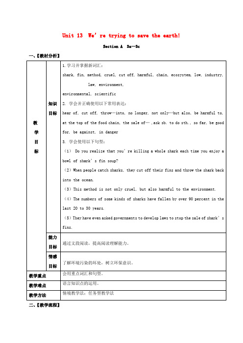 2018届九年级英语全册《Unit 13 We’re trying to save the eart