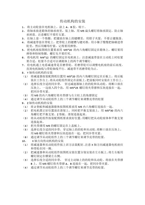 传动机构的装配
