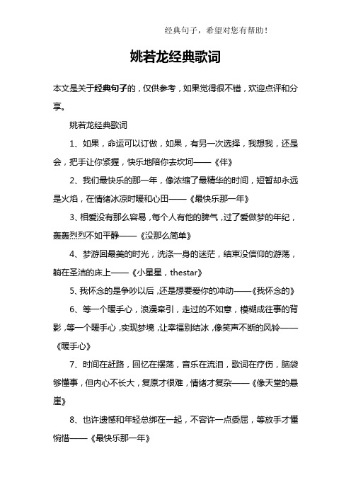 姚若龙经典歌词