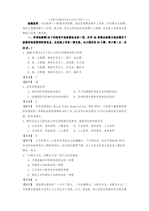工商银行招聘考试综合知识专项练习与详解