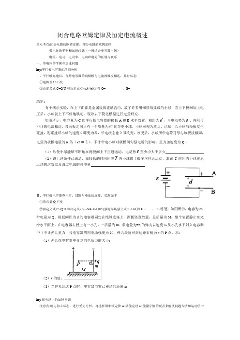 2017年高二物理试题及答案解析--闭合电路欧姆定律及恒定电流概述