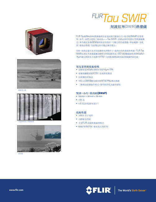 FLIR Tau SWIR短波红外(SWIR)热像仪 菲力尔FLIR
