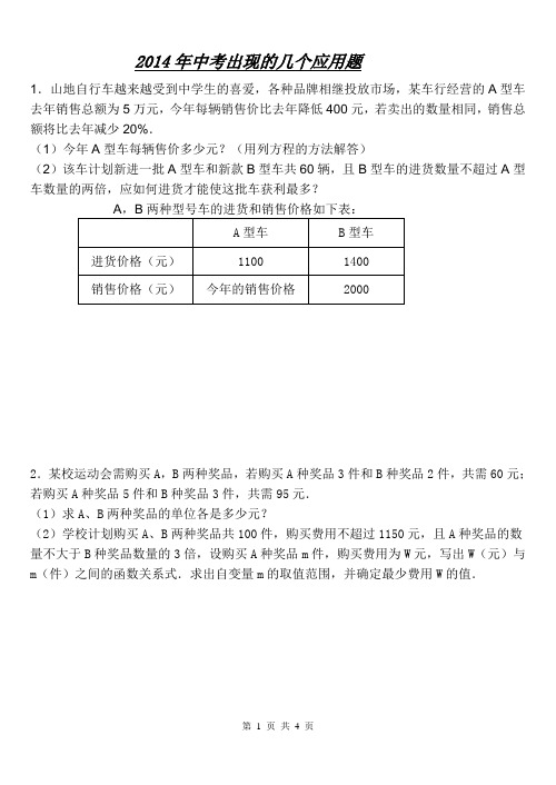 2014中考出现的几个应用题
