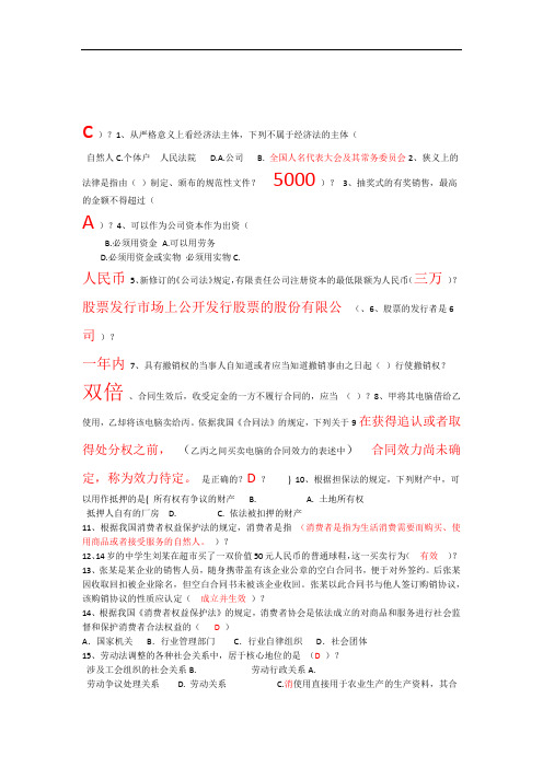 经济法基础题库