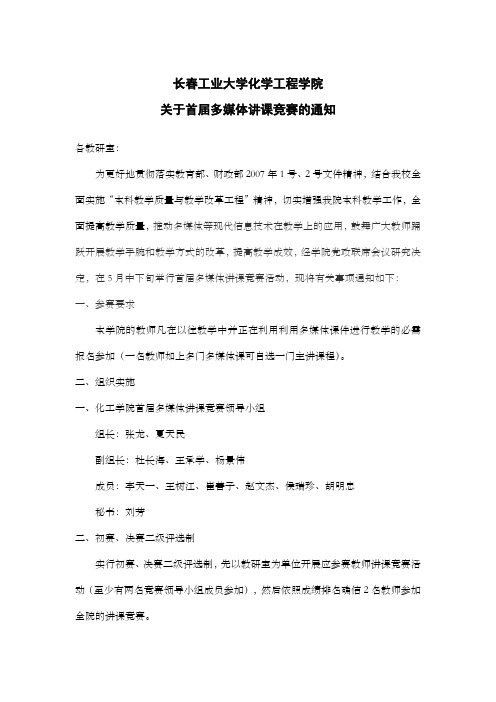 长春工业大学化学工程学院