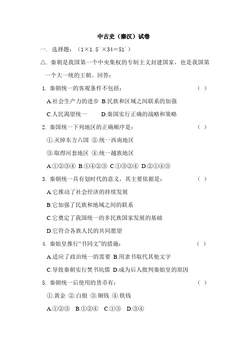 高三历史中国古代史复习测试题2