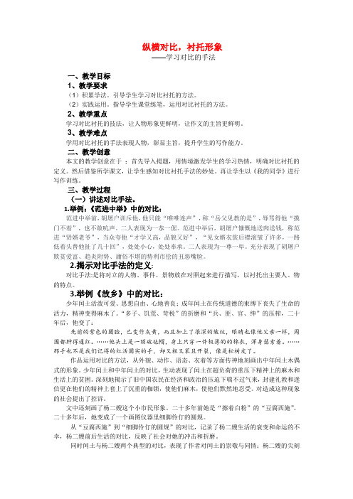 纵横对比,衬托形象——学习对比手法