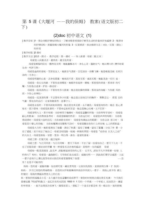第5课《大堰河——我的保姆》教案(语文版初二下)(2)doc初中语文(1)