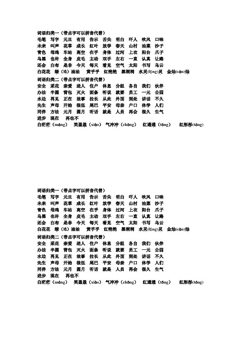 一年级下册词语归类一(听写)