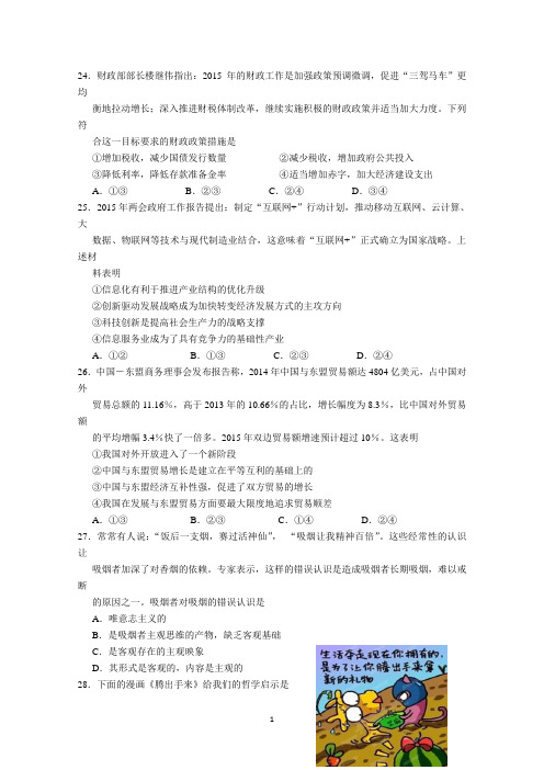 浙江省2015届高三高考全真模拟考试政治试题 Word版含答案