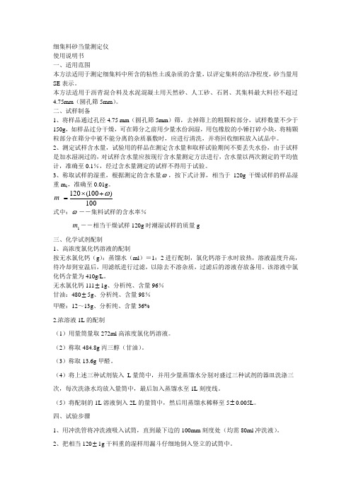细集料砂当量测定仪