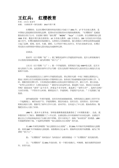 王红兵： 红缨教育