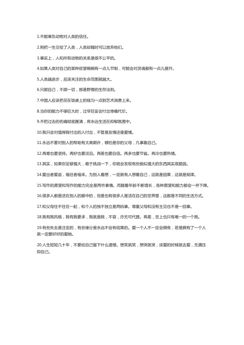 20个孟非老师的经典语录
