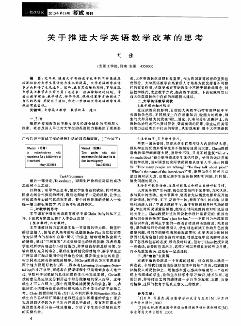 关于推进大学英语教学改革的思考