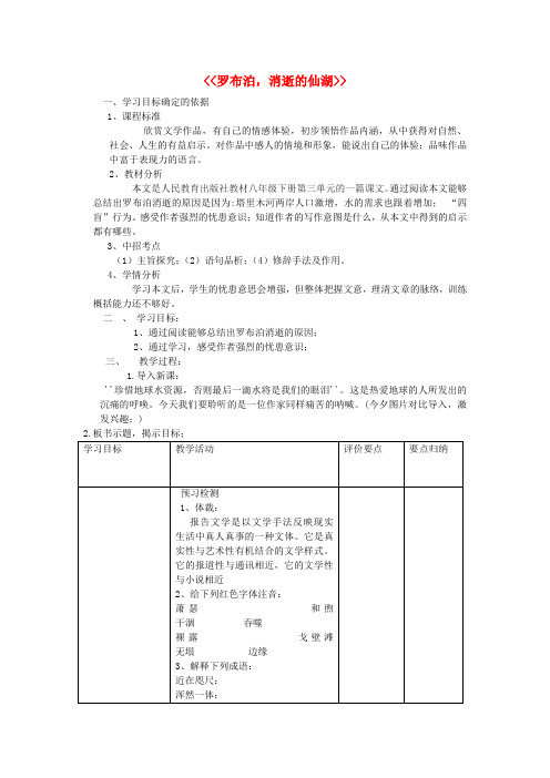 八年级语文下册 12《罗布泊 消逝的仙湖》精品教案 (新版)新人教版