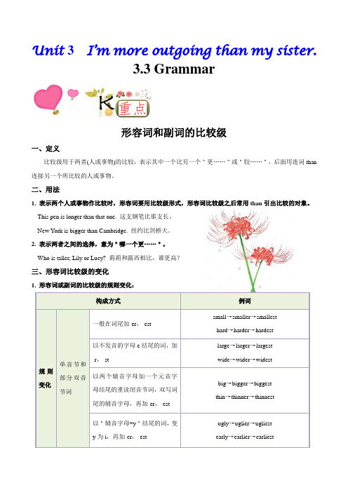 专题3.3 Grammar--八年级英语人教版(上册)培优讲义含答案