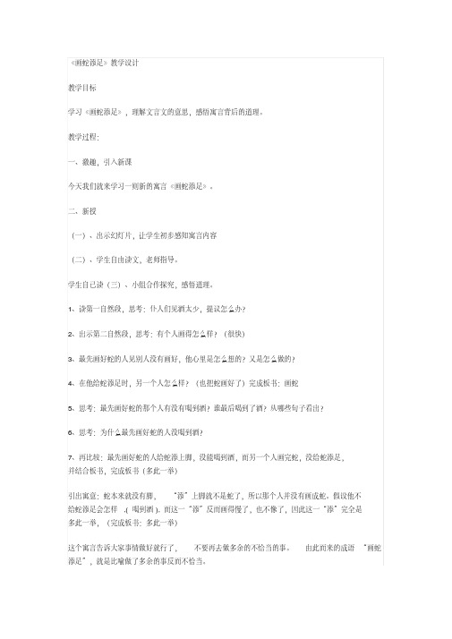 语文S版六年级上册《一单元2寓言两则《画蛇添足》》优质课教学设计_3