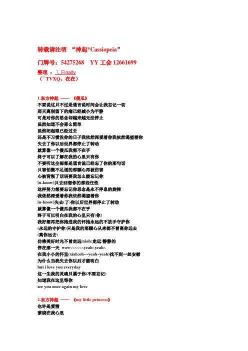 东方神起中文歌词