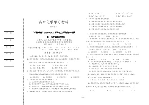 人教版高中化学必修一上学期期末考试高一化学(理科).docx