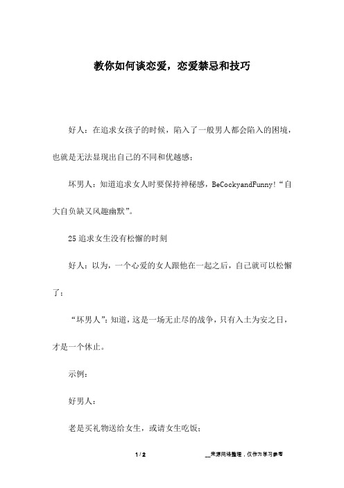 教你如何谈恋爱,恋爱禁忌和技巧_33
