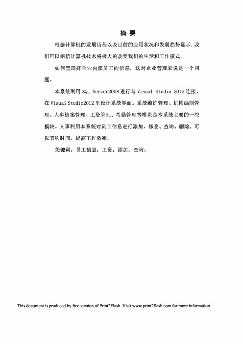 人事信息管理系统的设计与实现毕业设计