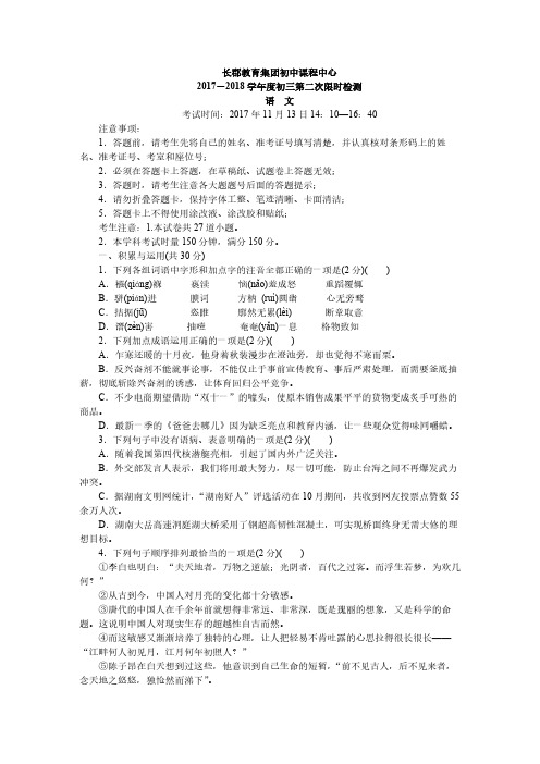湖南省长沙市长郡集团2017年11月初三期中语文试卷及答案