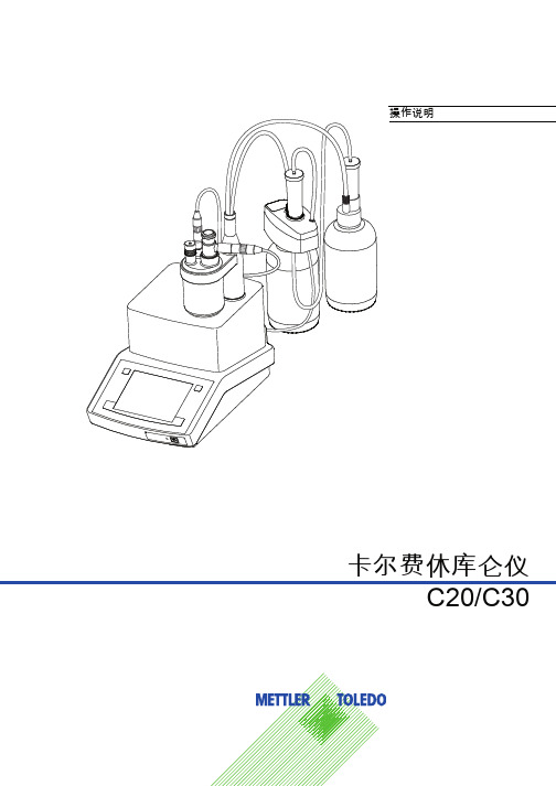 C30说明书