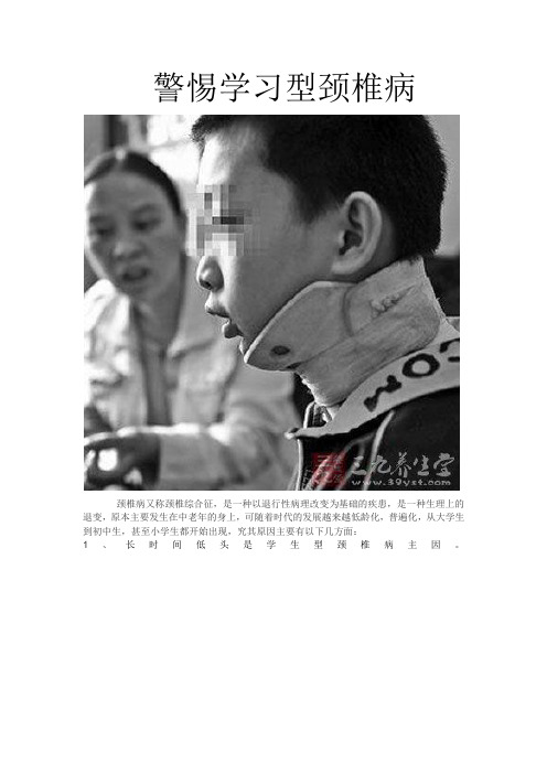 警惕学习型颈椎病