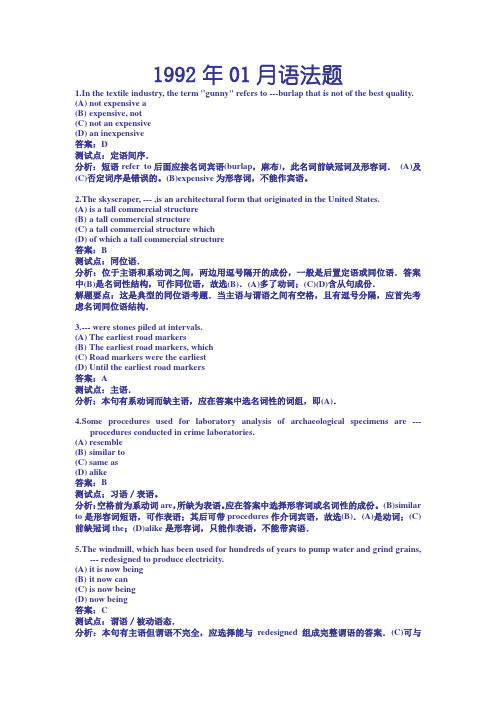 1992年01月TOEFL语法讲解