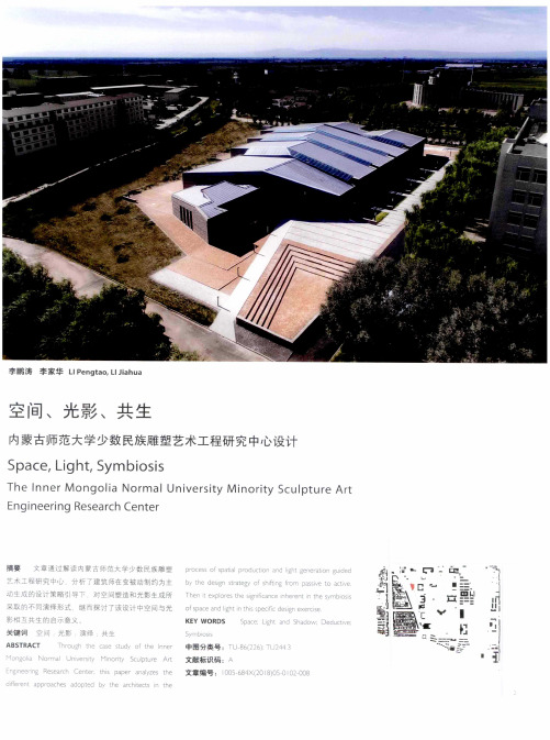 空间、光影、共生 内蒙古师范大学少数民族雕塑艺术工程研究中心设计