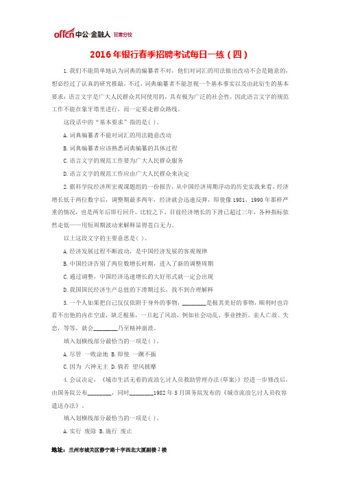 2016年银行春季招聘考试每日一练(四)