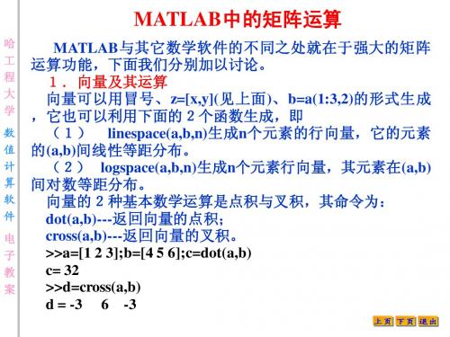 MATLAB中的矩阵运算