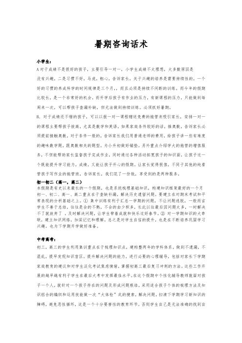 教育咨询师必须熟知的咨询话术(内部资料)