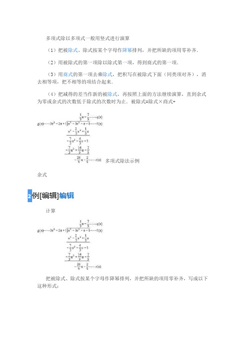 多项式除以多项式
