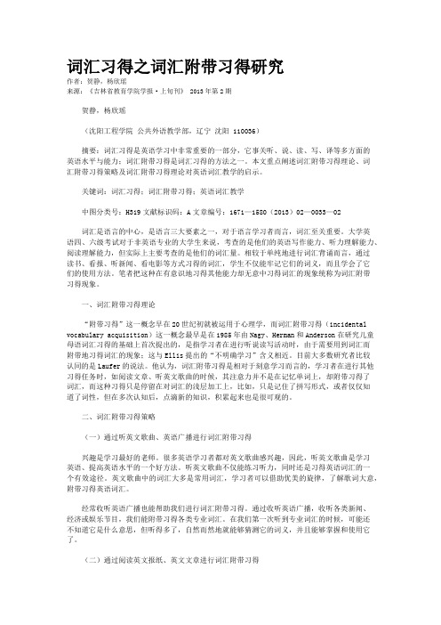 词汇习得之词汇附带习得研究