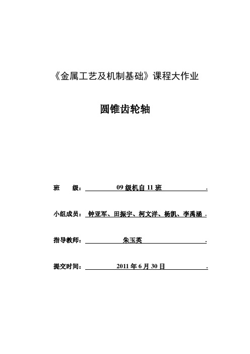 金属工艺及机制基础(1)