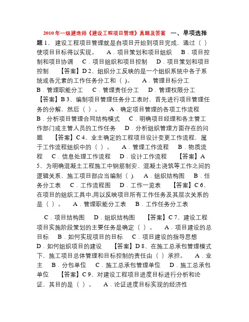 《建设工程项目管理》真题及答案