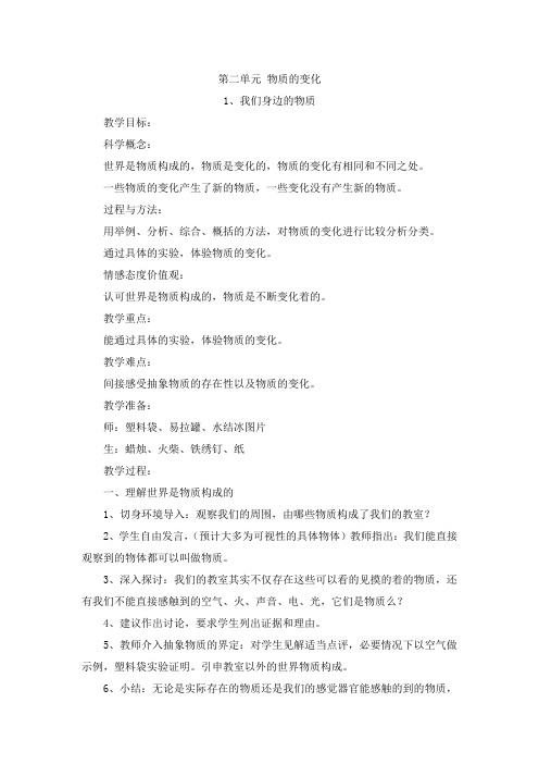 教科版六下科学第二单元教案