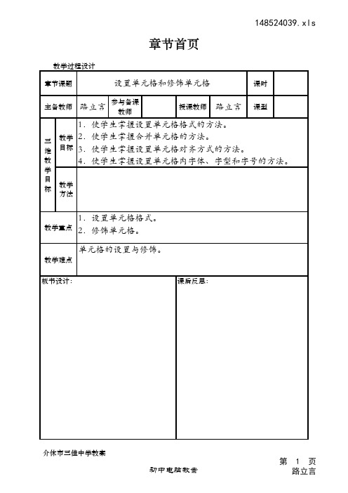 设置单元格和修饰单元格