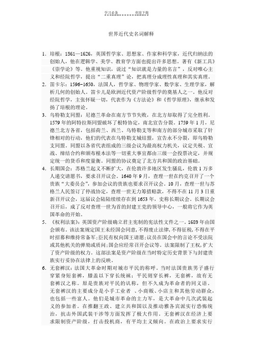 世界近代史名词解释
