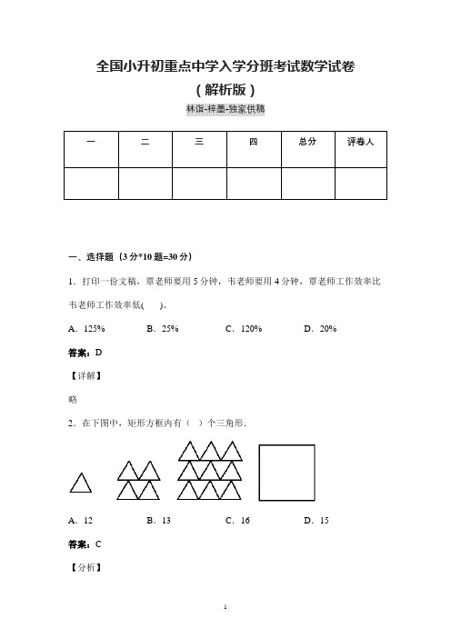 德阳市小升初重点中学入学分班考试数学试卷含参考答案(必备)